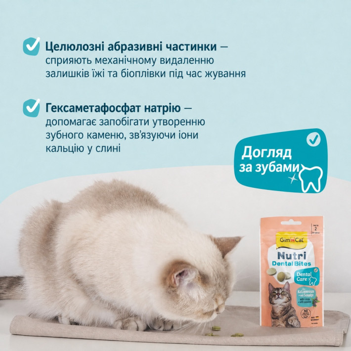 Вітаміни GimCat Nutri Dental Bites для здоров'я зубів котів, 40 г - фото №5