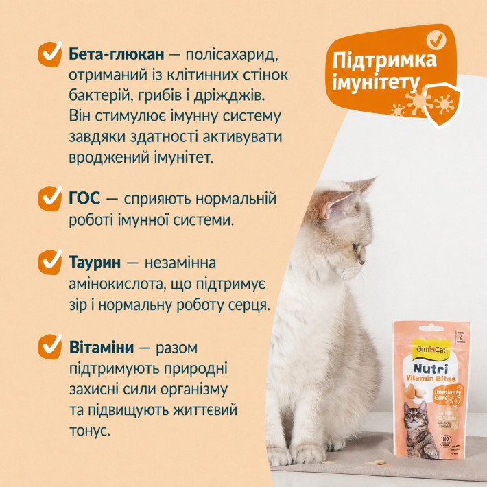 Мультивітамінні ласощі для дорослих котів GimCat Nutri Vitamin Bites, 40 г - фото №5