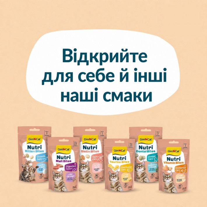 Мультивітамінні ласощі для дорослих котів GimCat Nutri Vitamin Bites, 40 г - фото №10