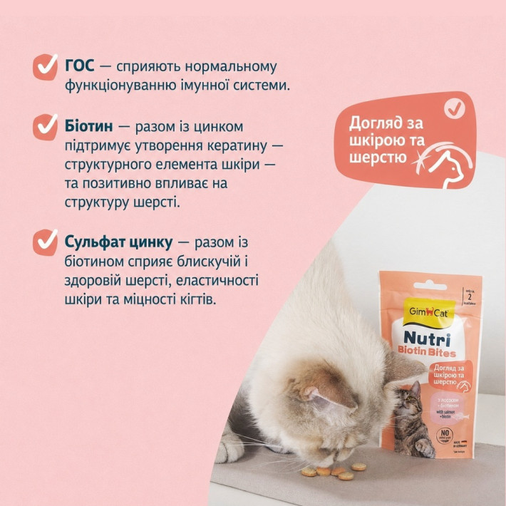 Вітаміни GimCat Nutri Biotin Bites для дорослих котів для покращення стану шкіри та шерсті з біотином, 40 г - фото №4