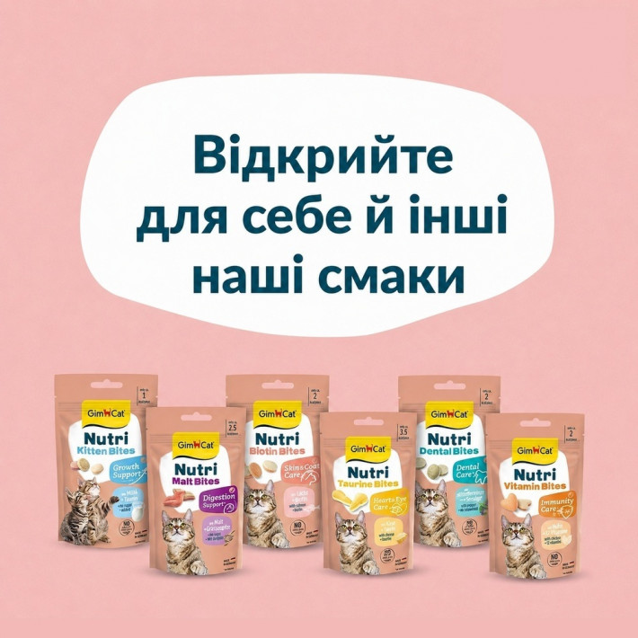 Вітаміни GimCat Nutri Biotin Bites для дорослих котів для покращення стану шкіри та шерсті з біотином, 40 г - фото №9