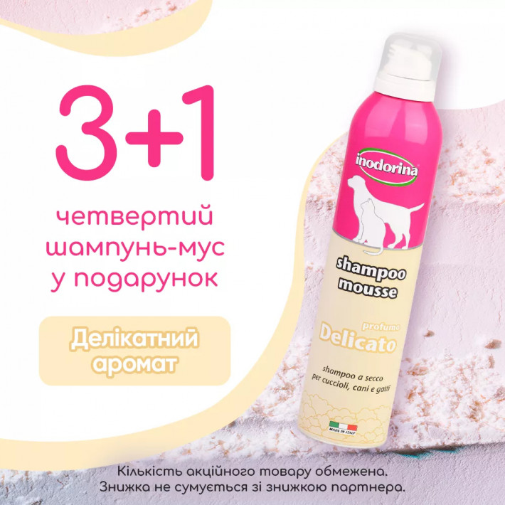 Шампунь-мусс для собак и кошек Inodorina Mousse Delicato 3+1