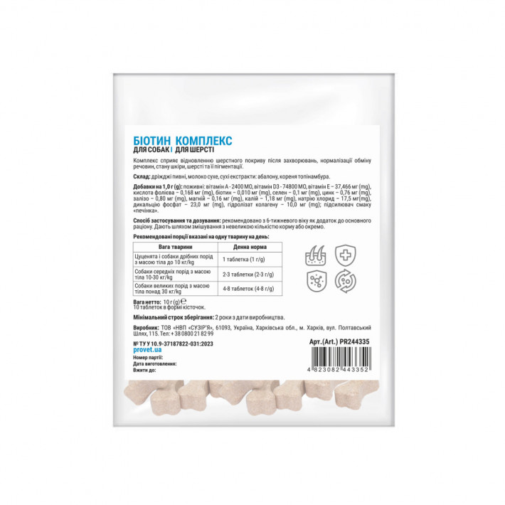 Вітаміни Provet PROFILINE БІОТИН для шерсті собак, 10 табл - фото №3
