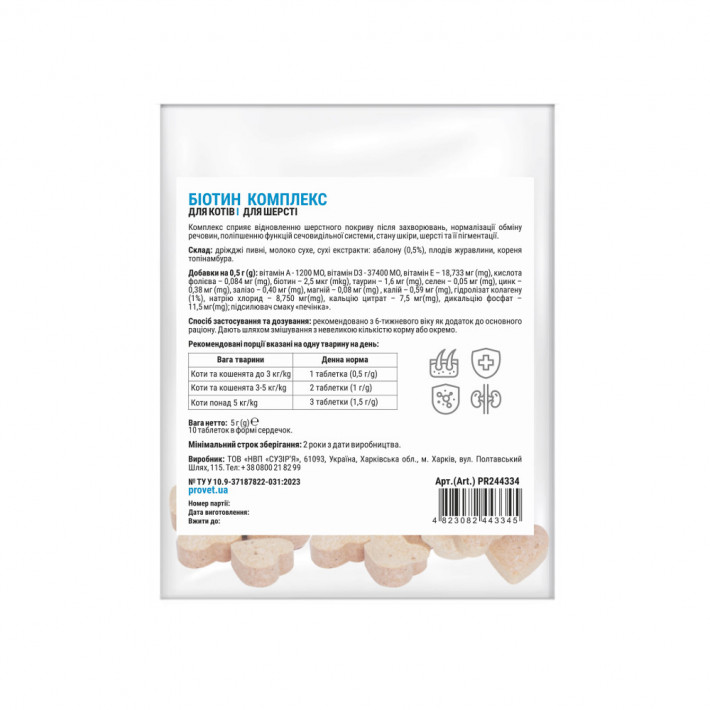 Вітаміни Provet PROFILINE БІОТИН для шерсті котів - фото №3