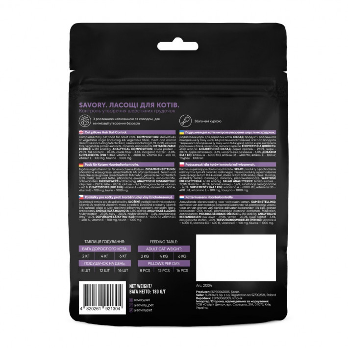 Хрумкі ласощі Savory Cats Snacks Pillows Hair Ball Control для виведення шерсті - фото №2