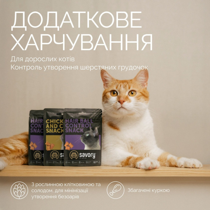 Хрумкі ласощі Savory Cats Snacks Pillows Hair Ball Control для виведення шерсті - фото №3