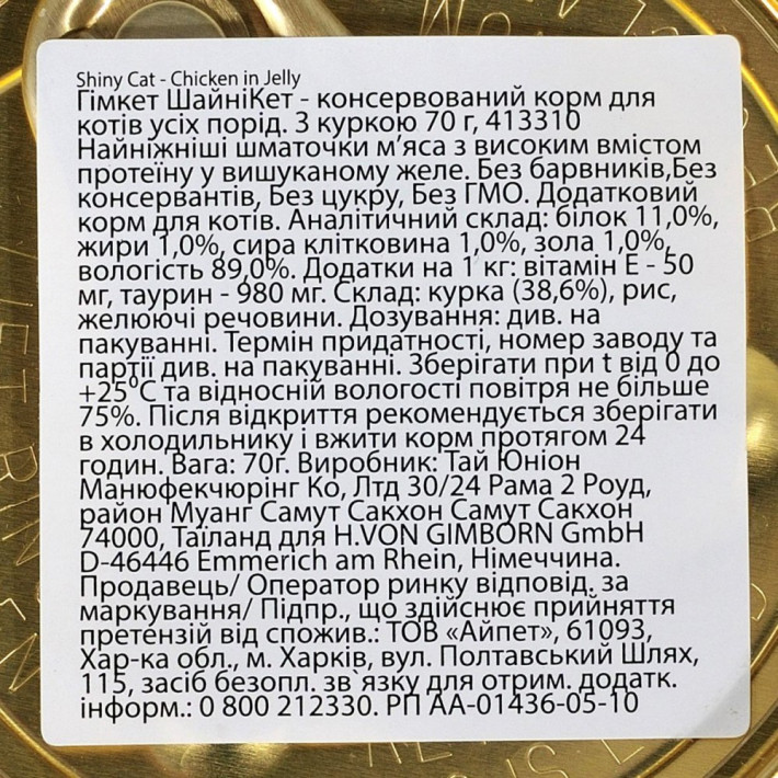 Влажный корм для кошек GimCat Shiny Cat с курицей в желе, 70 г - фото №3