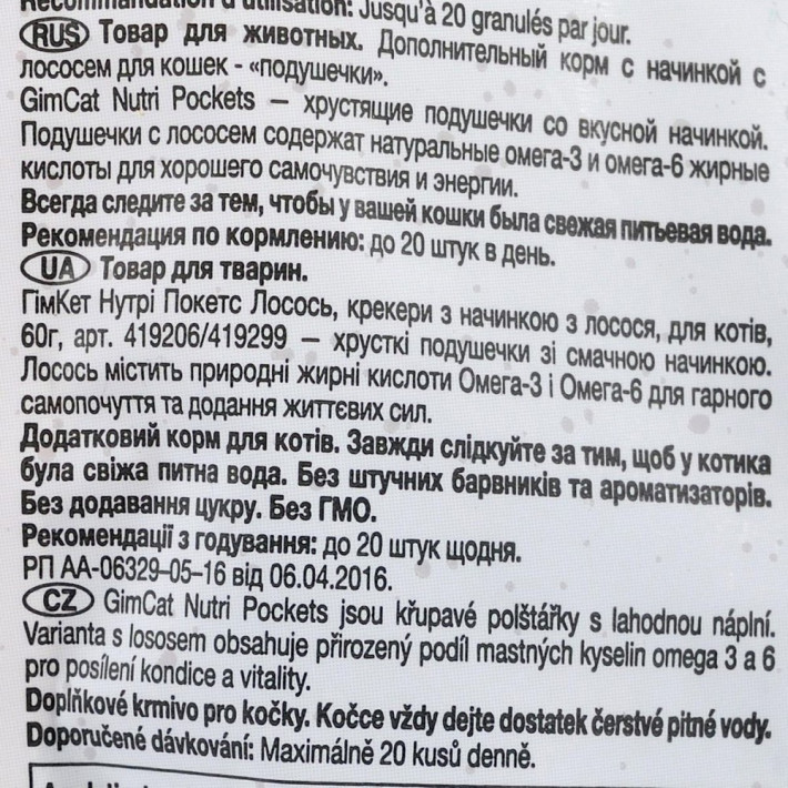 Вітамінні ласощі GimCat Nutri Pockets для котів з лососем та Омега 3/6, 60 г - фото №3
