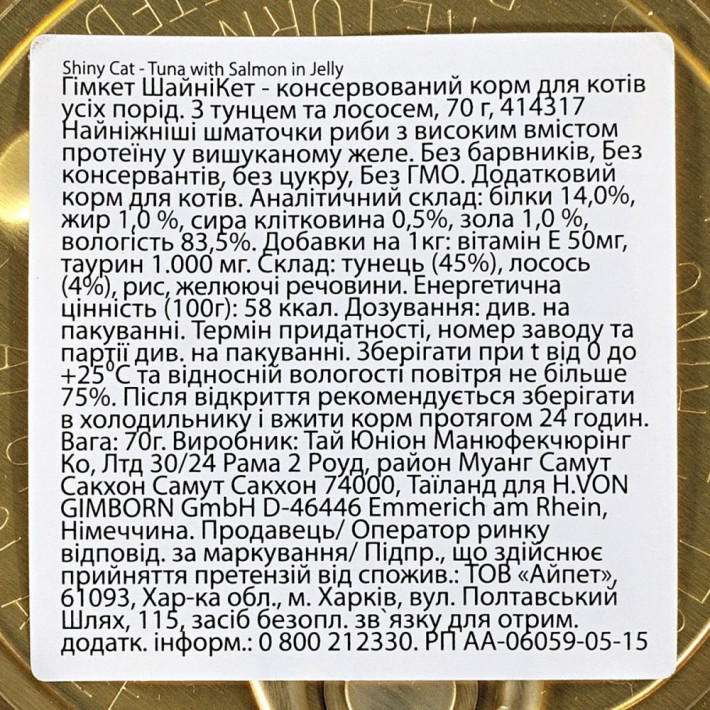Влажный корм для кошек GimCat Shiny Cat с тунцом и лососем в желе, 70 г - фото №3