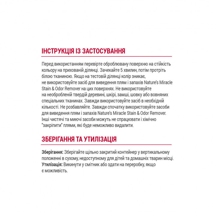 Средство Nature’s Miracle Cat Stain and Odor Remover Spray для удаления пятен и запахов от кошек 946 мл - фото №10