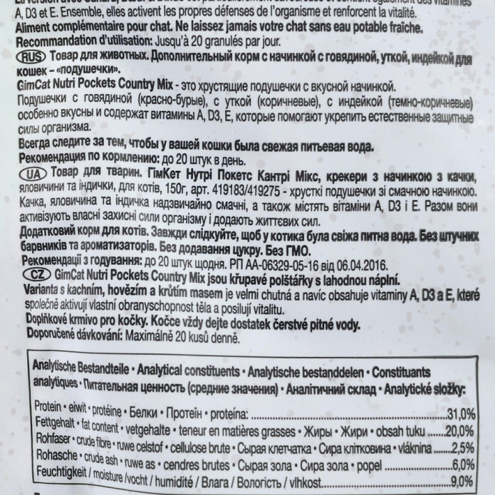 Вітамінні ласощі для котів GimCat Nutri Pockets Кантрі мікс (качка, яловичина, індичка), 150 г - фото №7