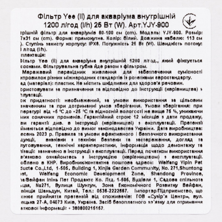 Внутрішній фільтр для акваріума YEE YJY (1200 л/год, 25 Вт) - фото №5