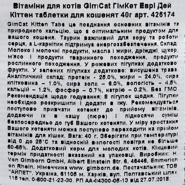 Вітаміни для кошенят GimCat Every Day Kitten, таблетки, 40 г - фото №3