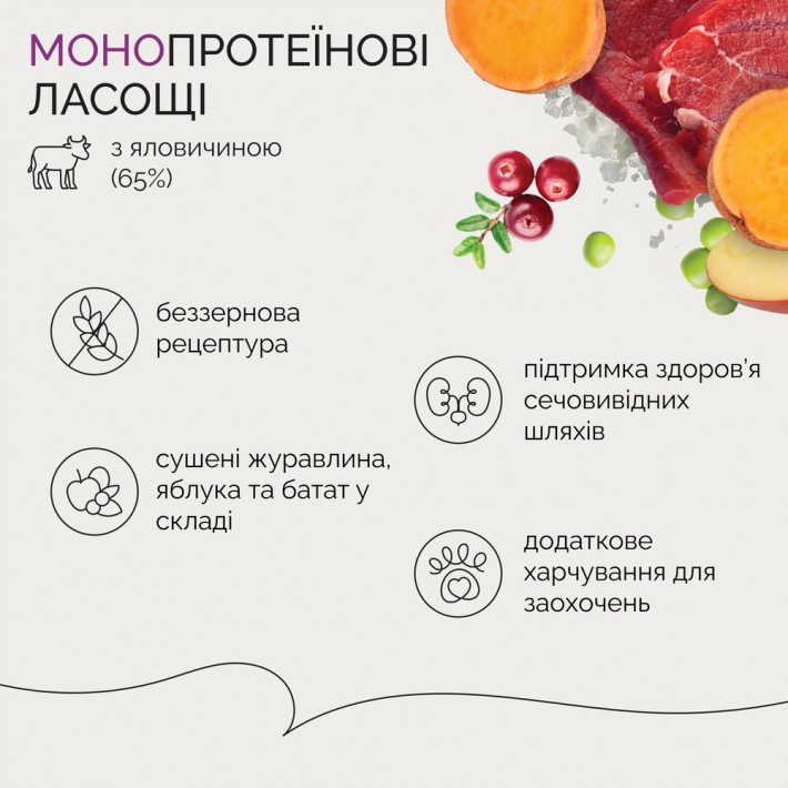 Монопротеїнові ласощі для собак Savory Monoprotein Fillet Urinary Beef з яловичиною - фото №3