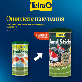 Корм Tetra Pond Sticks палички 1л