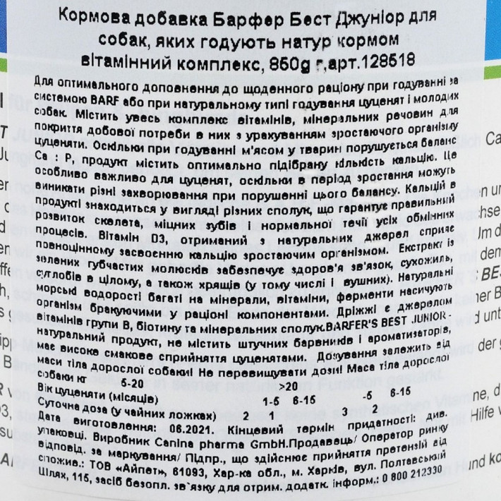 Вітамінно-мінеральний комплекс Canina Barfer Best Junior для цуценят на натуральному харчуванні - фото №3