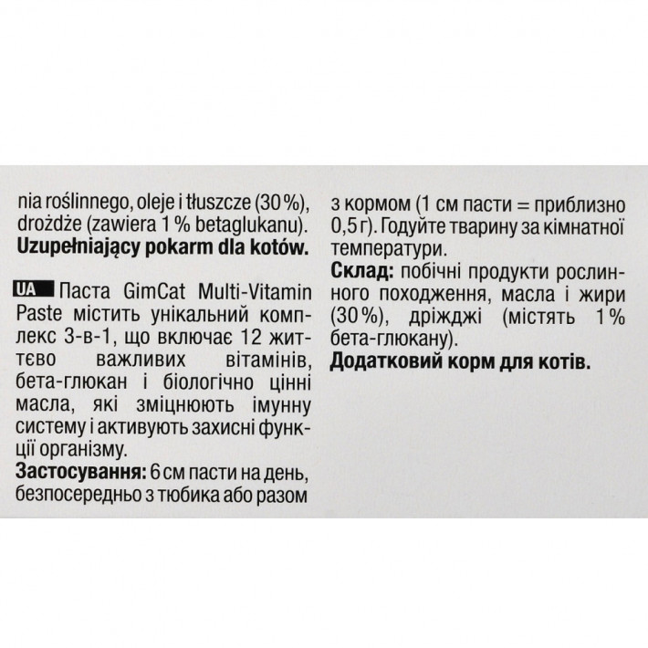 Мультивітамінна паста для котів GimCat Every Day, 200 г - фото №6