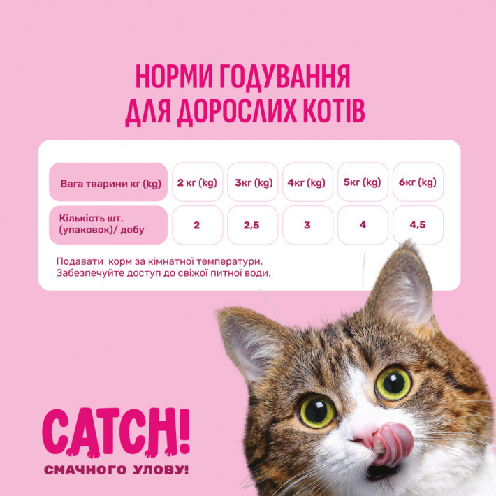 Набор влажного корма Catch! для взрослых кошек, 3 вида мяса с овощами в желе, 24 шт х 85г - фото №6