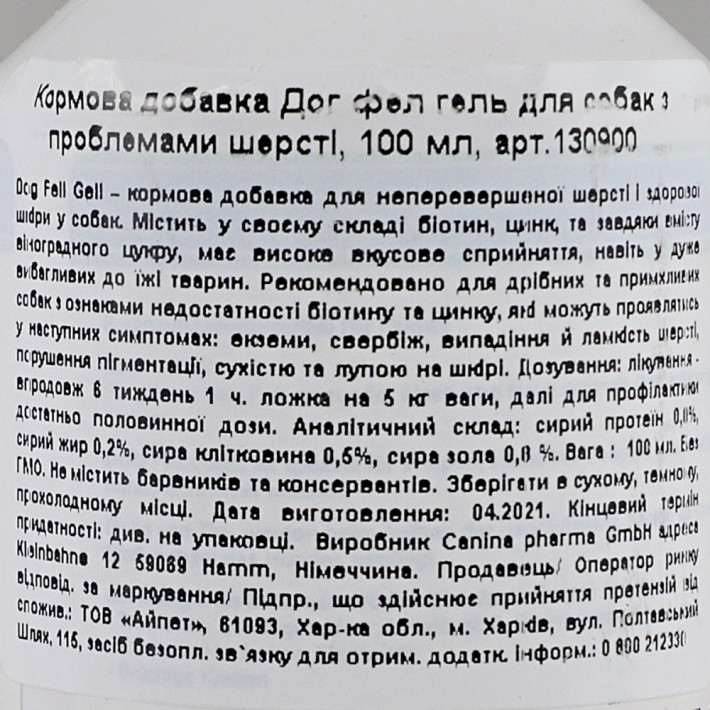Вітамінний комплекс Canina Dog Fell Gel для собак - фото №4