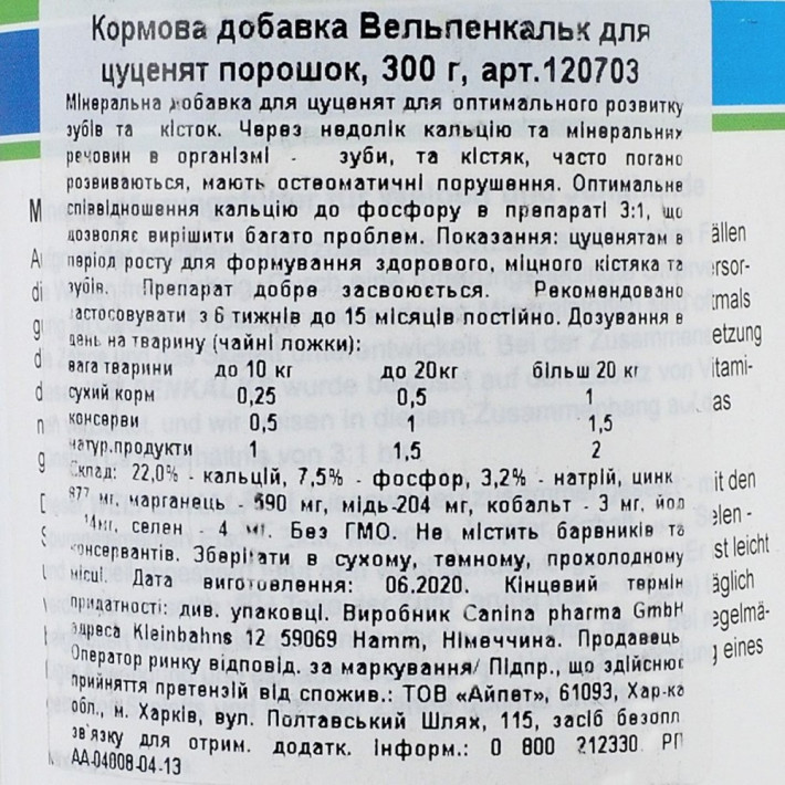 Мінеральний комплекс Canina Welpenkalk для цуценят та молодих собак, 300 г - фото №3