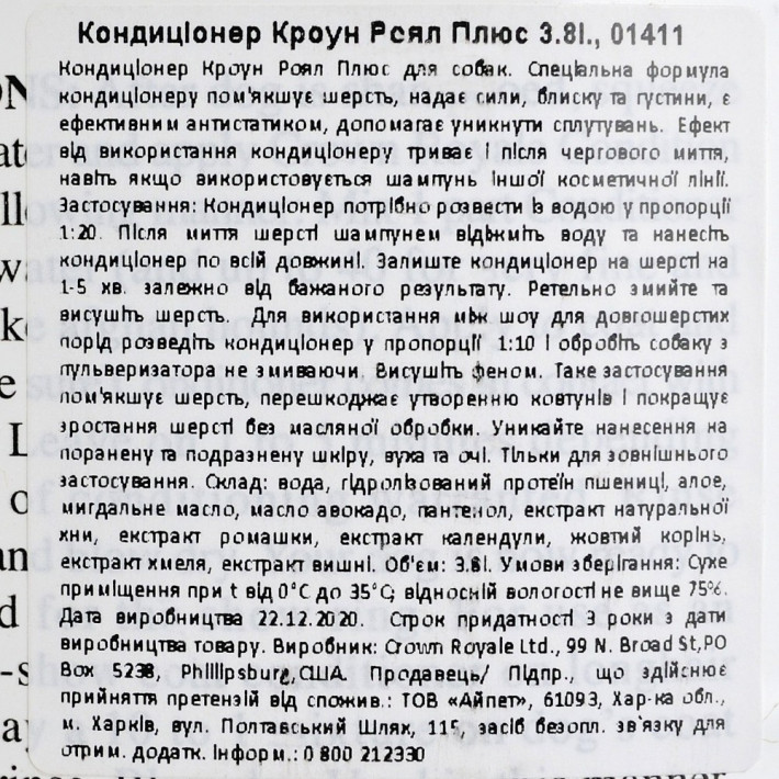 Кондиціонер Crown Royale Condition Plus для собак та котів 3.8 л - фото №3