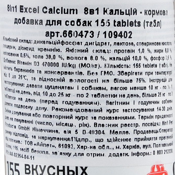 Витамины 8in1 Excel Calcium для собак, 155 таблеток - фото №2