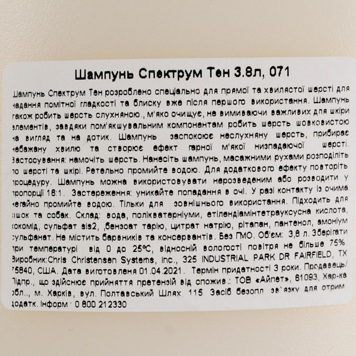 Шампунь Chris Christensen Spectrum Ten для тонкої та шовковистої шерсті, 3.8 л - фото №3