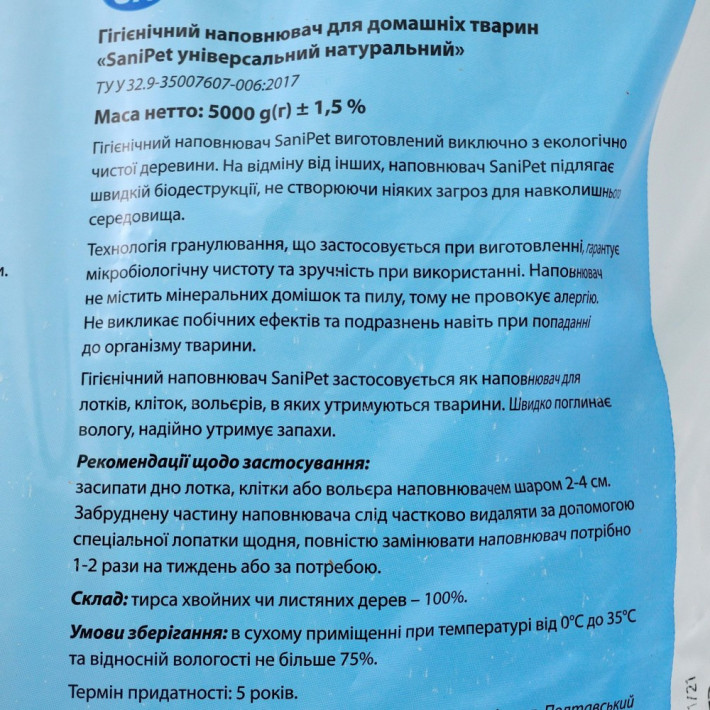 Наповнювач Природа Sani Pet Універсальний деревний 5 кг - фото №3