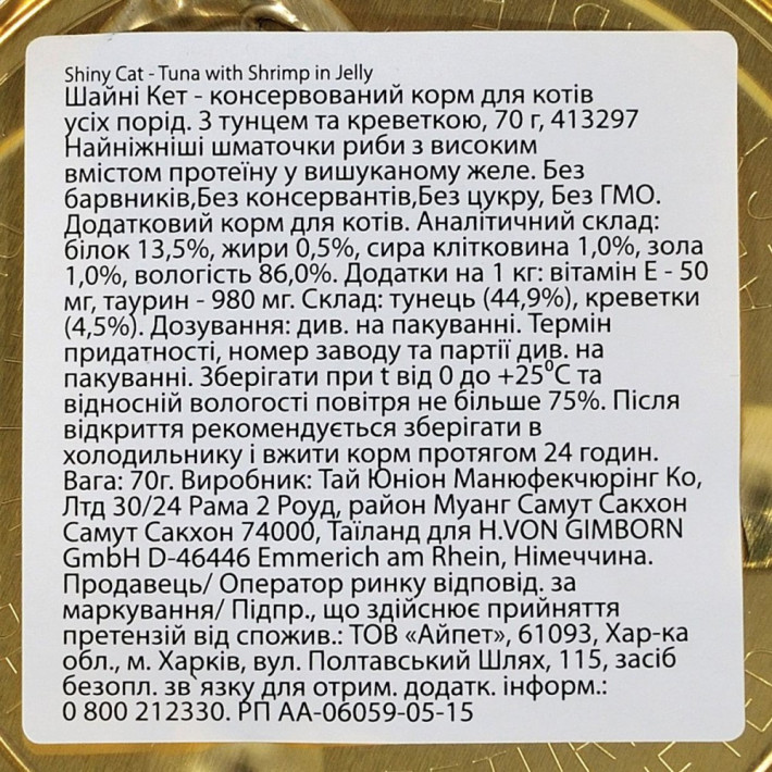 Корм вологий GimCat Shiny Cat з тунцем та креветками для котів - фото №4