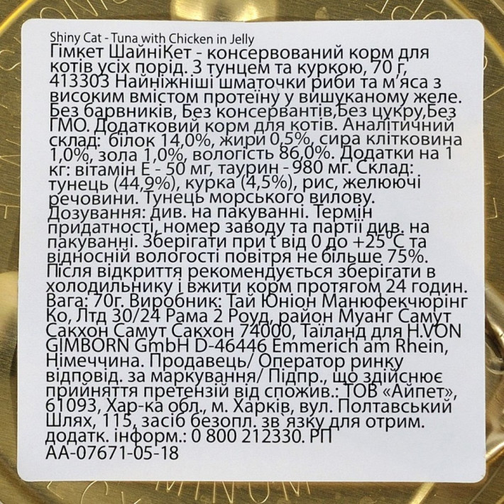 Корм вологий GimCat Shiny Cat для котів з тунцем та куркою в желе 70 г - фото №3