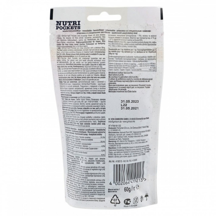 Витаминные лакомства GimCat Nutri Pockets для вывода шерсти с говядиной - фото №2
