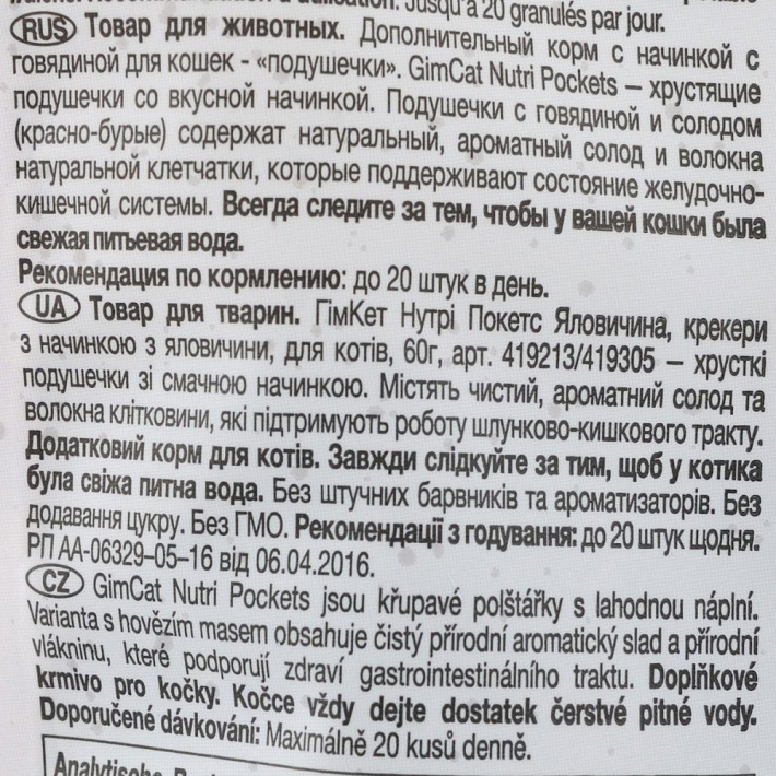 Витаминные лакомства GimCat Nutri Pockets для вывода шерсти с говядиной - фото №3