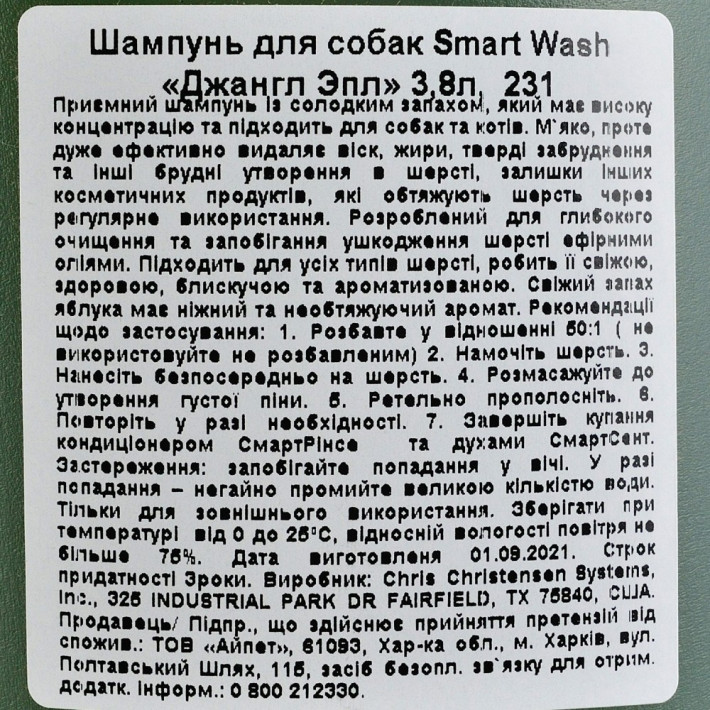 Шампунь Chris Christensen Smart Wash 50 Jungle Apple для собак та котів 3,8 л - фото №3