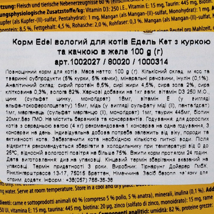 Вологий корм Edel Cat для котів з куркою та гускою в желе, 100 г - фото №3