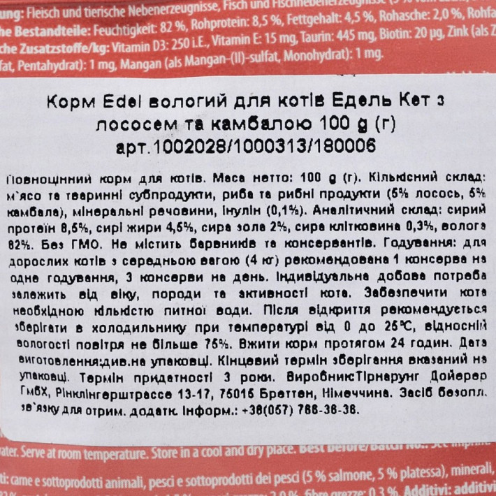 Вологий корм Edel Cat для котів з лососем та камбалою - фото №3