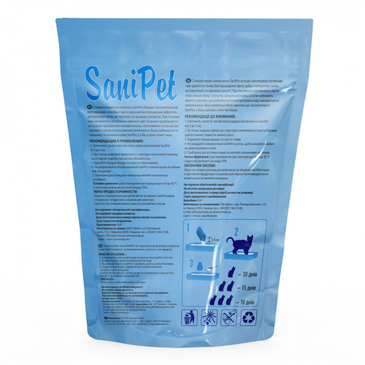 Силікагелевий наповнювач Sani Pet для котячого туалету 3,8 л - фото №3