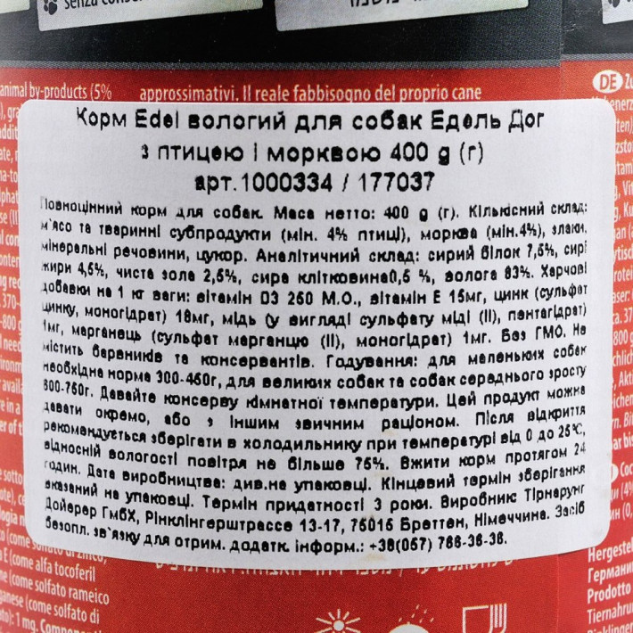 Корм вологий Edel Cat для собак з птицею і морквою, 400 г - фото №3