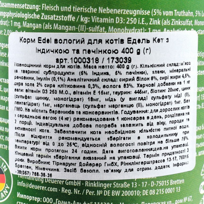 Вологий корм Edel Cat для котів з індичкою та печінкою, 400 г - фото №3