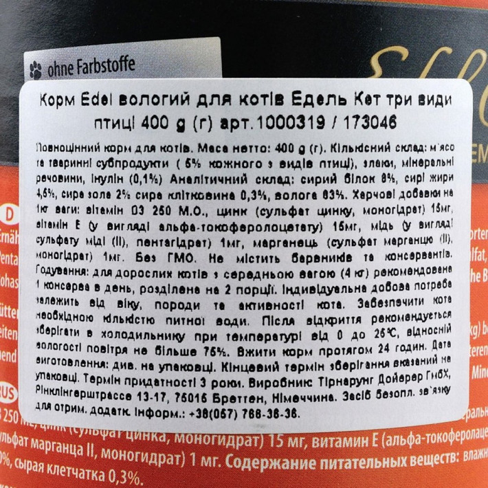 Корм влажный Edel Cat для котов три вида птицы 400 г - фото №3