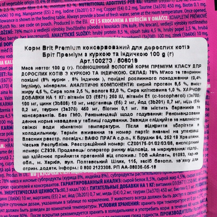 Вологий корм Brit Premium Cat Chicken and Turkey для котів, 100 г - фото №4