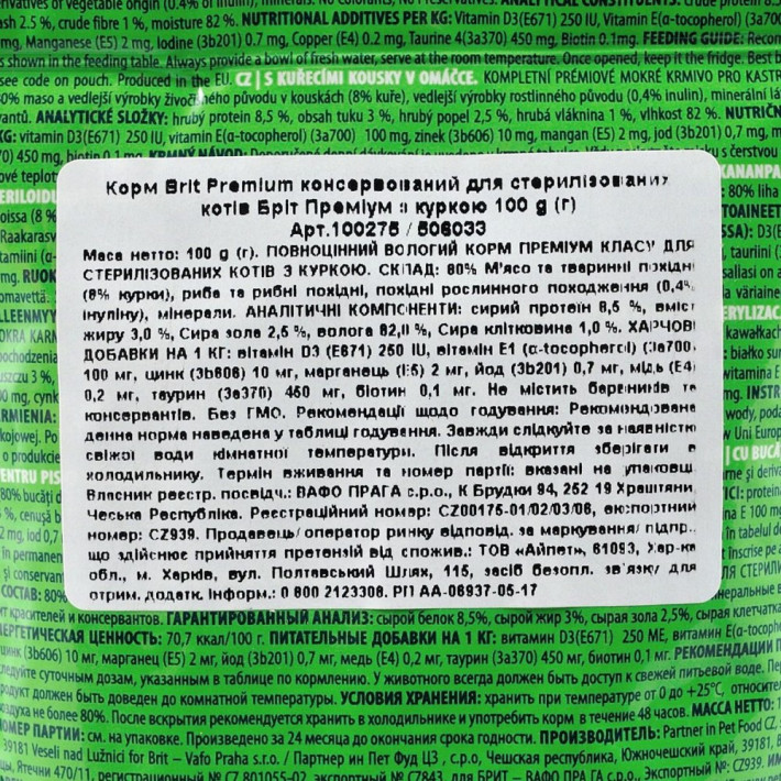 Вологий корм Brit Premium Cat Sterilised Chicken Slices для стерилізованих котів, 100 г - фото №4