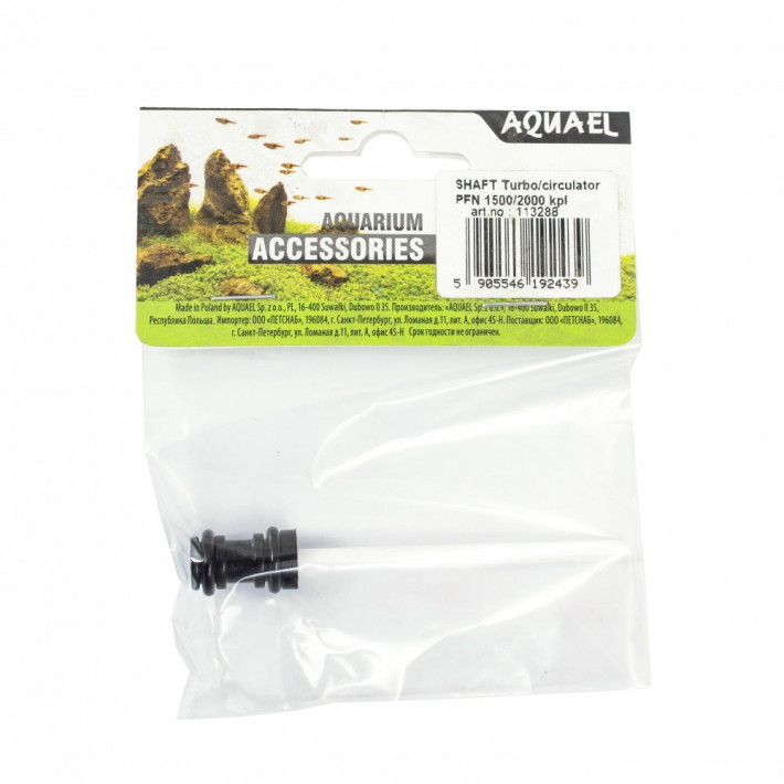 Керамічна вісь Aquael для ротора внутрішнього фільтра Turbo/Circulator/PFN 1500/2000 л - фото №2