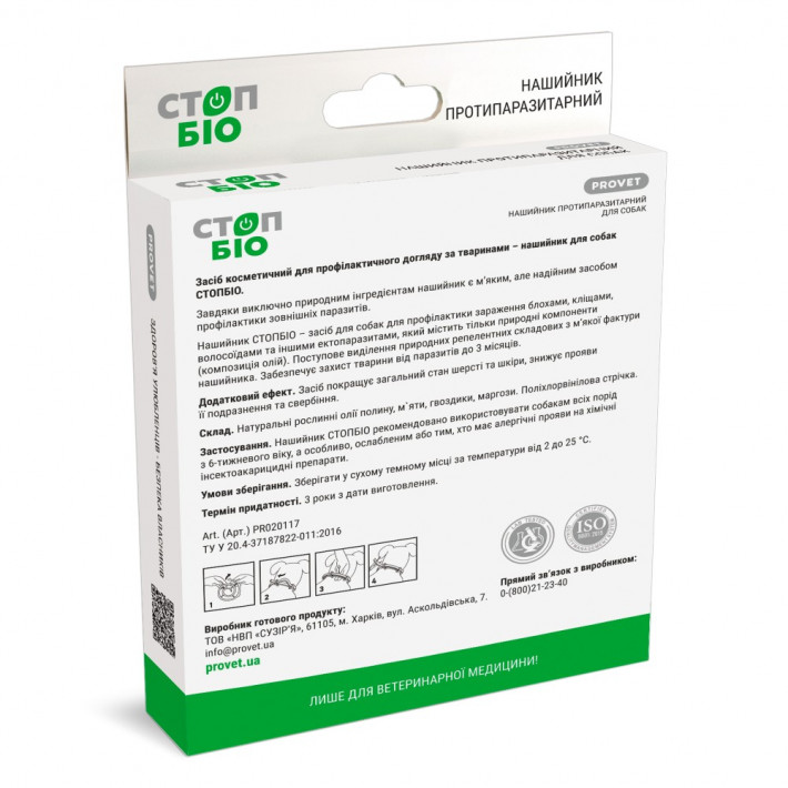 Нашийник Provet СТОПБІО для собак репелент 70 см - фото №2
