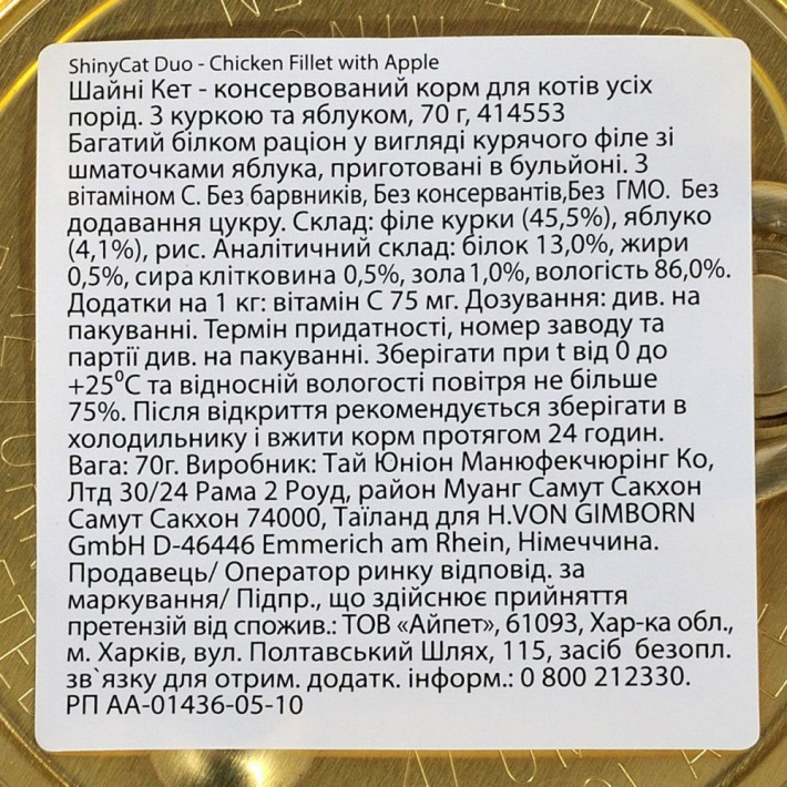 Корм влажный GimCat Shiny Cat Superfood для кошек с курицей и яблоком 70 г - фото №3