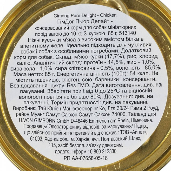 Корм вологий GimDog Pure Delight з куркою для собак мініатюрних порід - фото №3