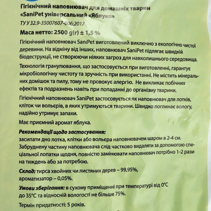 Наповнювач Природа Sani Pet Яблуко деревинний для котів - фото №4