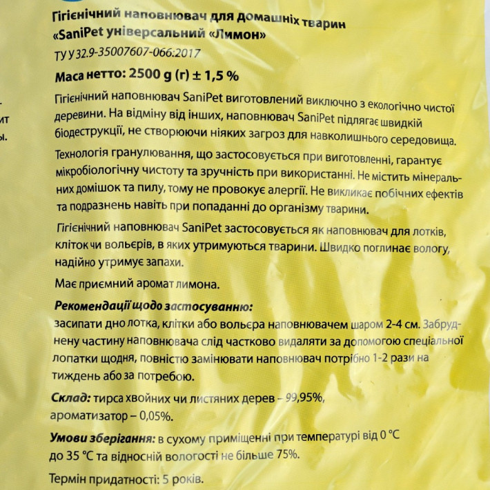 Наполнитель Природа Sani Pet Лимон древесный для котов 2,5 кг - фото №4