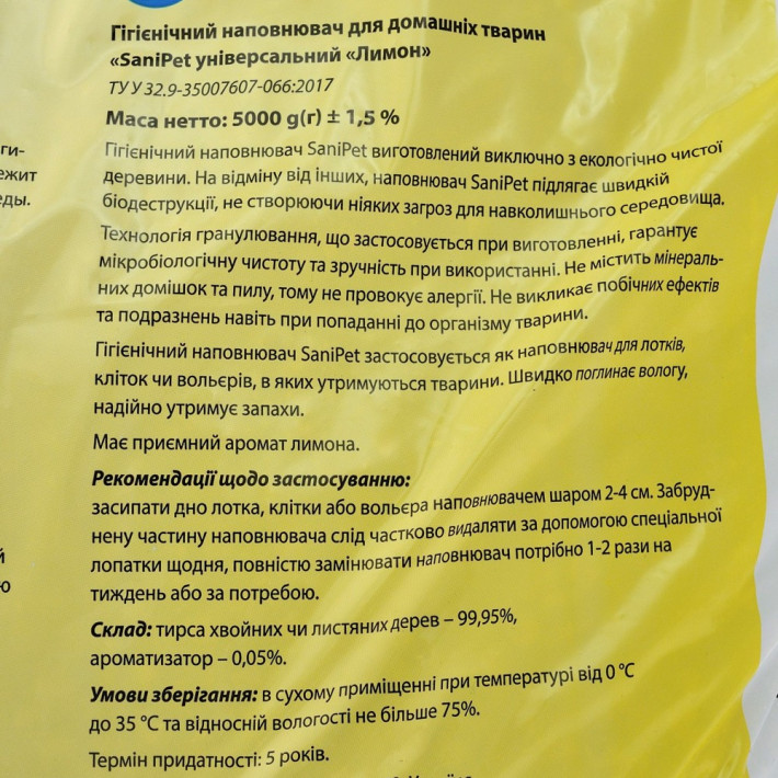 Наполнитель Природа Sani Pet Лимон древесный для котов 5 кг - фото №4