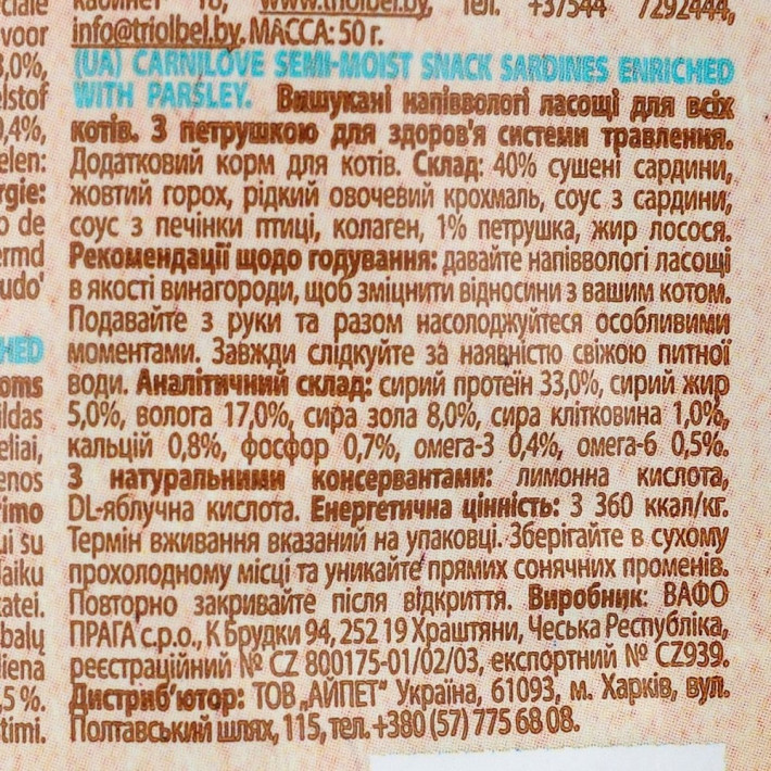 Ласощі Carnilove Cat Semi Moist Snack Sardine with Parsley для котів з чутливим травленням, 50 г - фото №4