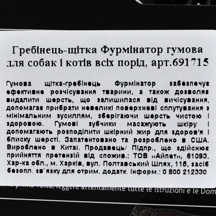 Щітка масажна FURminator для собак та котів гумова - фото №4
